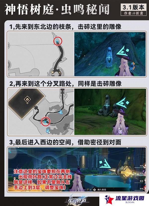 崩坏星穹铁道虫鸣秘闻神域圣地