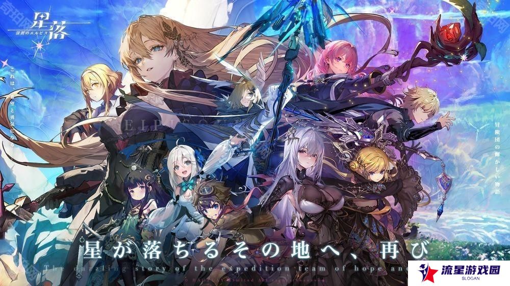 半即时战术育成 RPG《星落》日服上线 享受战前布阵与战斗中的策略组合乐趣
