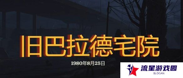 勇闯死人谷暗黑之日枪在哪  全部枪械位置一览图片9