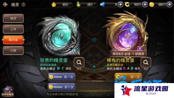 《龙之谷手游》精灵获取和培养攻略