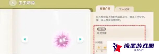 《心动小镇》粉粉悬吊灰尘虫获得方法