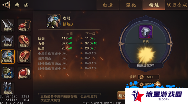 《大唐无双手游》装备精炼方法