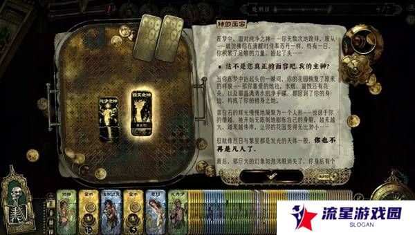 苏丹的游戏正教弑神线攻略  正教弑神