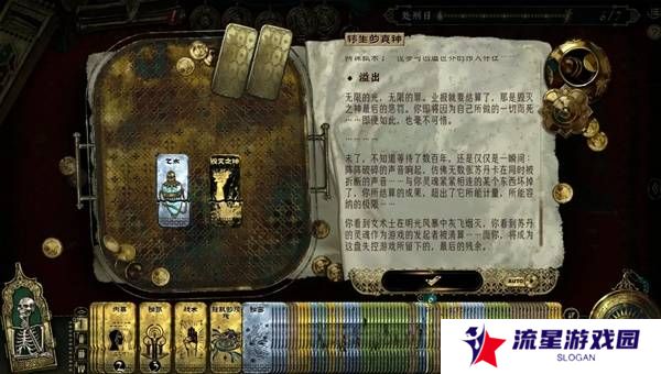 苏丹的游戏正教弑神线攻略  正教弑神