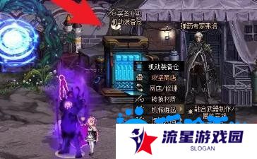 《DNF》装备贴膜方法
