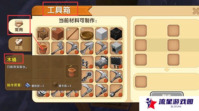 《迷你世界》木桶制作方法