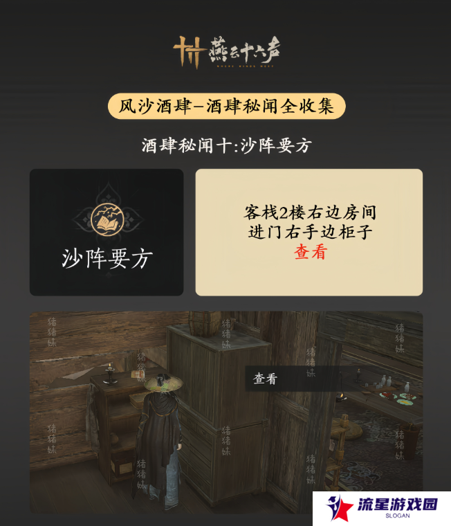 燕云十六声风沙酒肆攻略大全   风沙酒肆秘闻1-10攻略总汇图片11