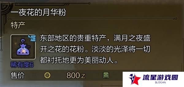 怪物猎人荒野稀有特产怎么获得    稀有特产获取方法盘点图片4