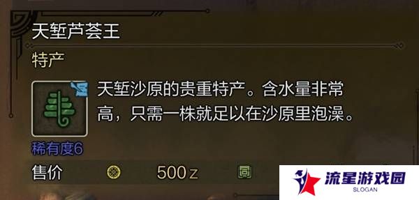 怪物猎人荒野稀有特产怎么获得    稀有特产获取方法盘点图片3