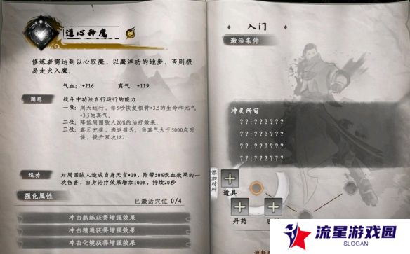 《下一站江湖2》道心种魔获得方法