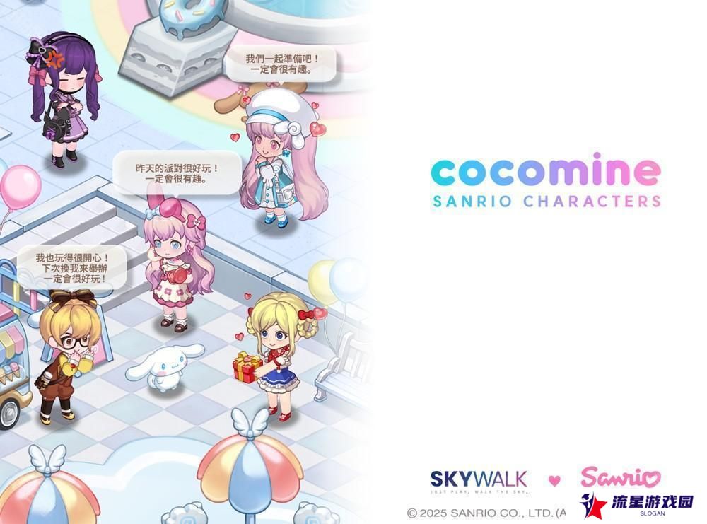 《Cocomine Sanrio characters》游戏预约活动进行中 和三丽鸥家族同乐与成长