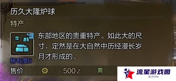 怪物猎人荒野稀有特产怎么获得    稀有特产获取方法盘点图片11