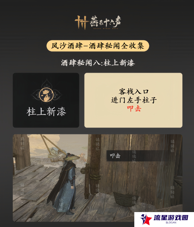 燕云十六声风沙酒肆攻略大全   风沙酒肆秘闻1-10攻略总汇图片9