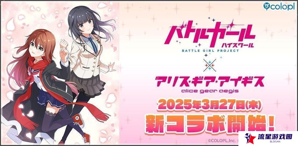 《战斗女子学园》×《机甲少女 Alice》联动确认 成海遥香 美纱希登场、释出主视觉及宣传影片
