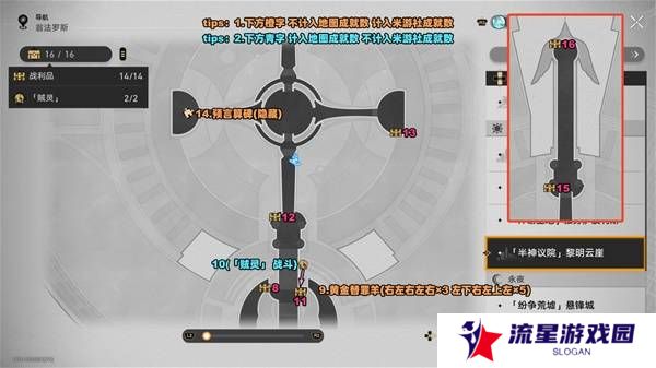 崩坏星穹铁道黎明云崖战利品（22个宝箱）位置总汇图片3