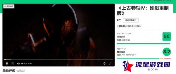 游侠早报：《老滚4RE》IGN暂定8分 《光与影》致谢中国