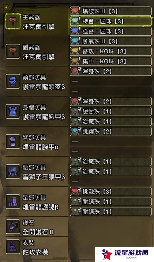 怪物猎人荒野大锤怎么配装   大锤毕业配装攻略图片5