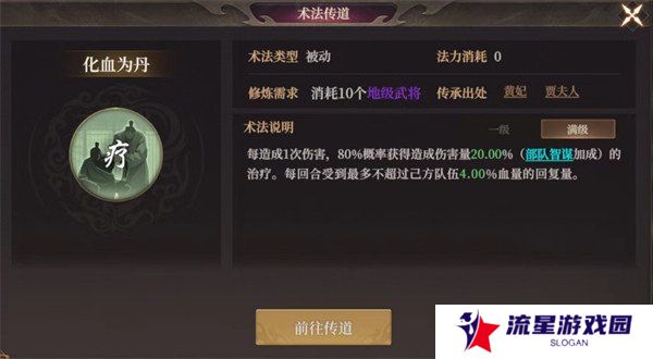 封神开天化血为丹术法是什么 化血为丹术法效果介绍