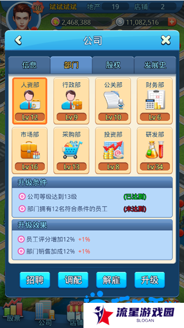 《大富豪3手游》公司系统介绍