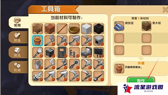 《迷你世界》木桶制作方法