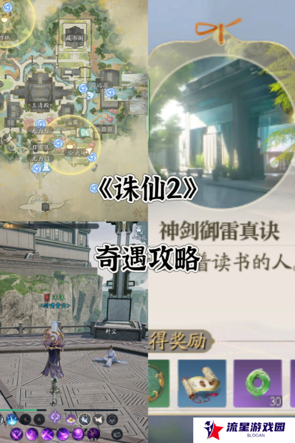 诛仙2手游奇遇任务攻略大全    所有奇遇任务触发条件及完成方法总汇图片5