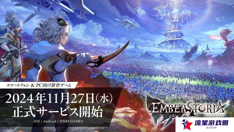 SE策略RPG新作《Emberstoria》11月27日上线 最终预告片公布