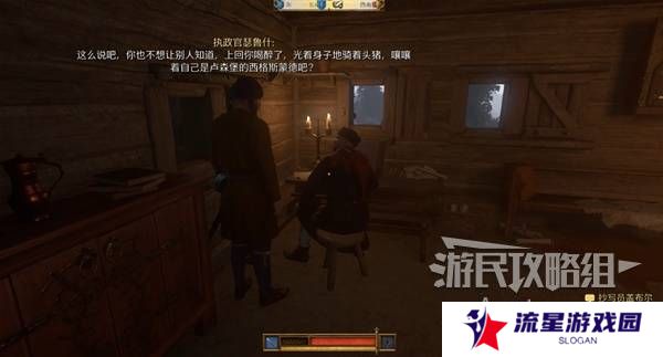 天国拯救2图文攻略大全   所有任务全流程攻略总汇图片65