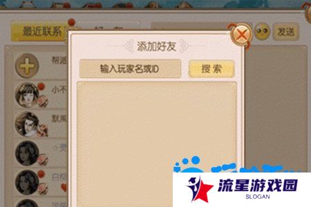 《御剑情缘》结婚方法介绍
