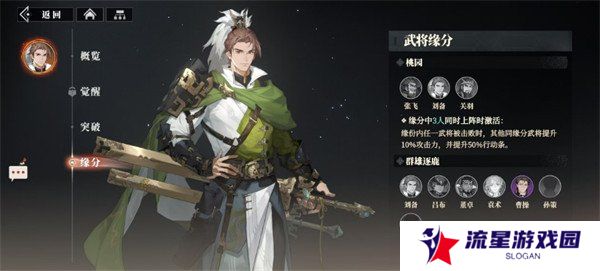 三国志幻想大陆2枭之歌刘备阵容怎么搭配 刘备阵容搭配攻略