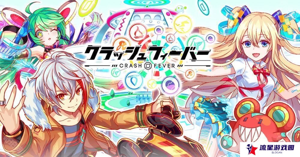 10周年重磅回归！《Crash Fever》日服 3月24日起于台港澳开放下载游玩
