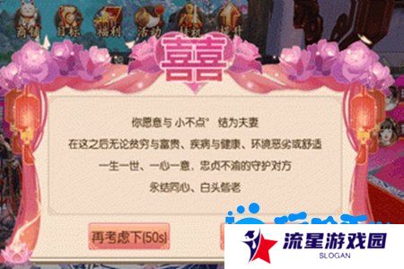 《御剑情缘》结婚方法介绍