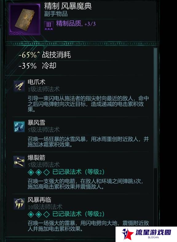 宣誓游戏法术有哪些    法术介绍大全图片1
