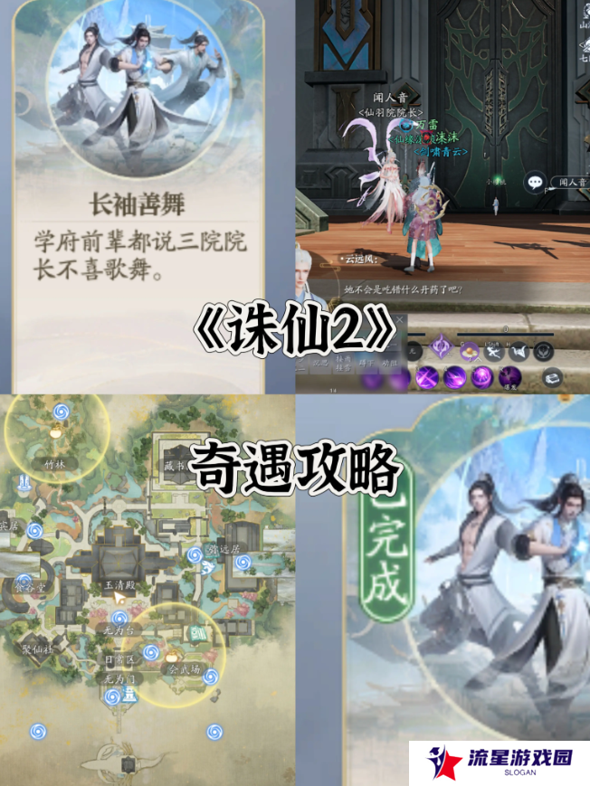 诛仙2手游奇遇任务攻略大全    所有奇遇任务触发条件及完成方法总汇图片4