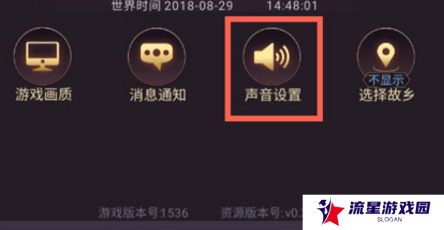 《七雄争霸3D手游》声音关闭方法