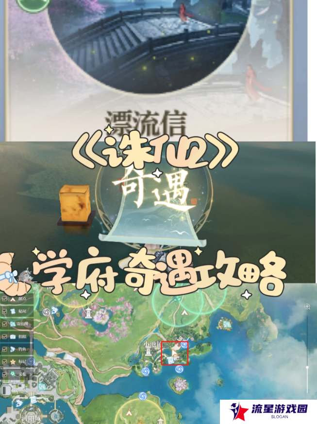 诛仙2手游奇遇任务攻略大全    所有奇遇任务触发条件及完成方法总汇图片15