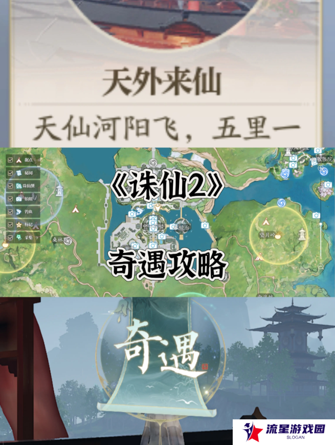 诛仙2手游奇遇任务攻略大全    所有奇遇任务触发条件及完成方法总汇图片3