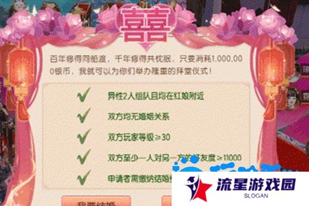 《御剑情缘》结婚方法介绍