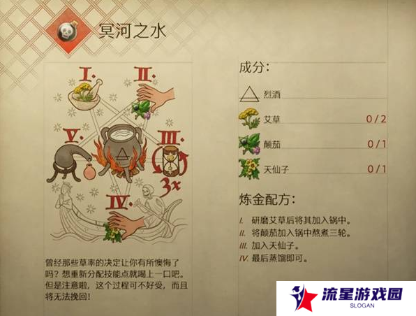 天国拯救2重置技能加点方法  洗点药剂冥河之水配方图片1