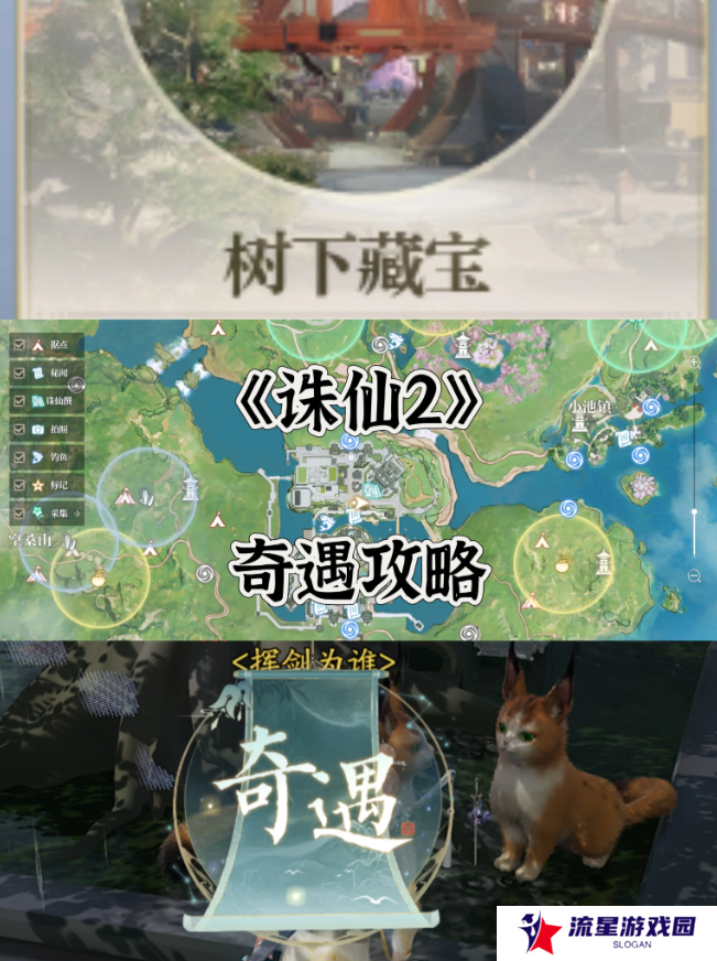 诛仙2手游奇遇任务攻略大全    所有奇遇任务触发条件及完成方法总汇图片1