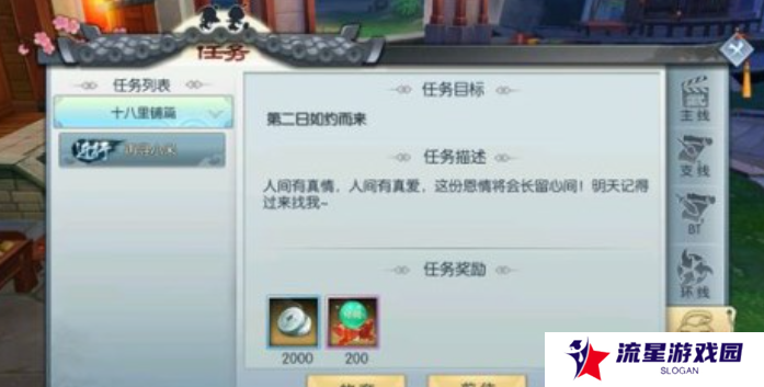 《武林外传手游》小米任务触发条件一览