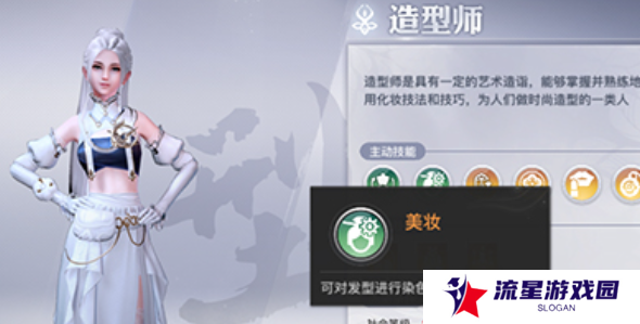 《天谕手游》头发染色方法