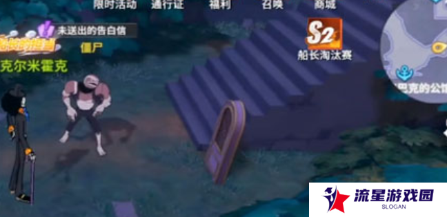 《航海王热血航线》未送出的告白信任务攻略