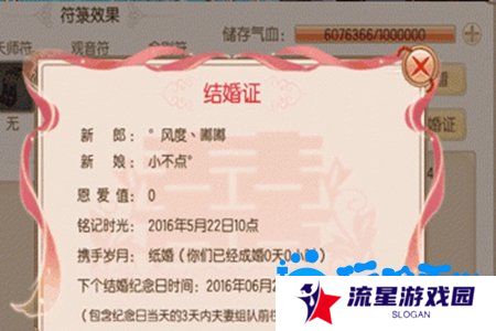 《御剑情缘》结婚方法介绍