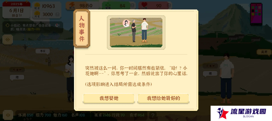 我独自生活小花前置故事怎么触发   小花结婚流程攻略详解图片6