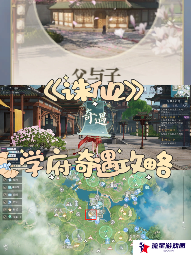 诛仙2手游奇遇任务攻略大全    所有奇遇任务触发条件及完成方法总汇图片13