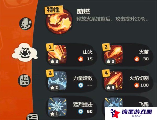 洛克王国世界火神技能怎么搭配 火神技能搭配推荐