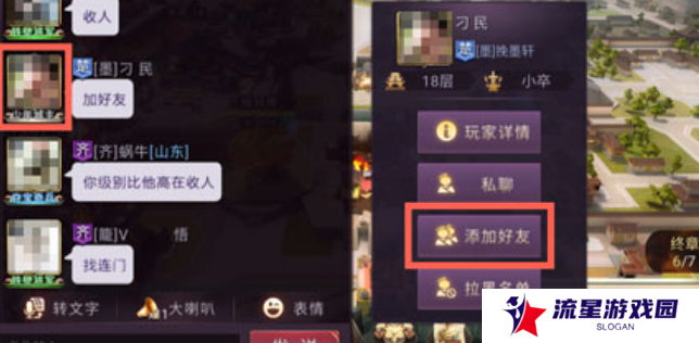 《七雄争霸3D手游》添加好友方法