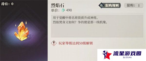 三国志幻想大陆2枭之歌烈焰石有什么用 烈焰石作用介绍一览