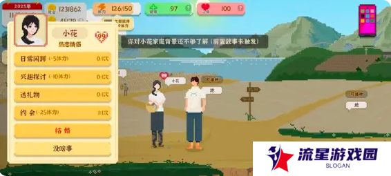 我独自生活小花前置故事怎么触发   小花结婚流程攻略详解图片5