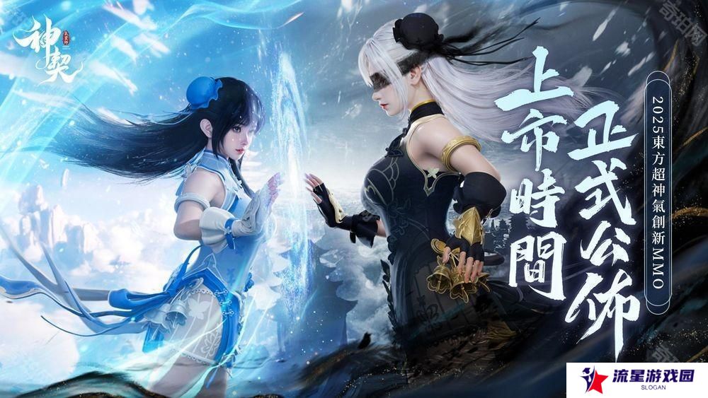 《神契：气灵师》预定 3 月 18 日正式上线 主题曲 MV 影片「气灵之舞」抢先公开